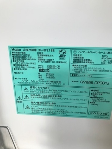 Haier ハイアール 冷蔵庫 218L 2020年製 | gellertamayolaw.com