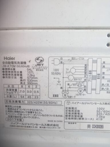 ハイアール洗濯機7キロ2017年西別館においてます