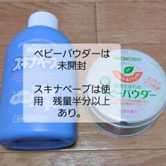 沐浴、ベビーパウダー【取引予定決まりました】