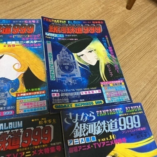 銀河鉄道999ファンタスティック松本零士アルバムアニメ画集part1から11 Osk 篠栗のマンガ コミック アニメ の中古あげます 譲ります ジモティーで不用品の処分