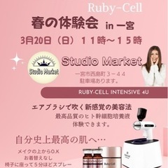 ⭐️ヒト幹細胞培養液化粧品⭐️無料体験してみませんか？