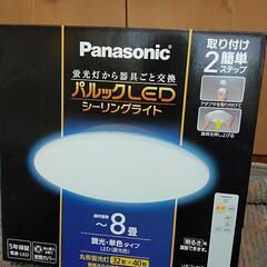 【新品】PanasonicパルックLEDシーリングライト　値下げ...