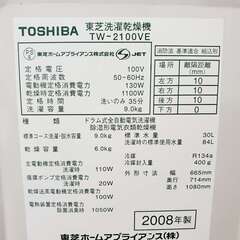 TOSHIBA 東芝 TW-2100VE 洗濯乾燥機 2008年製 ヒートポンプ ハイブリッドドラム式