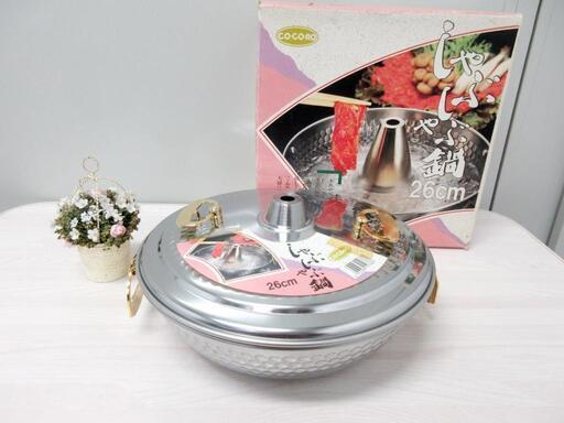 ■しゃぶしゃぶ鍋/26㎝/未使用品■