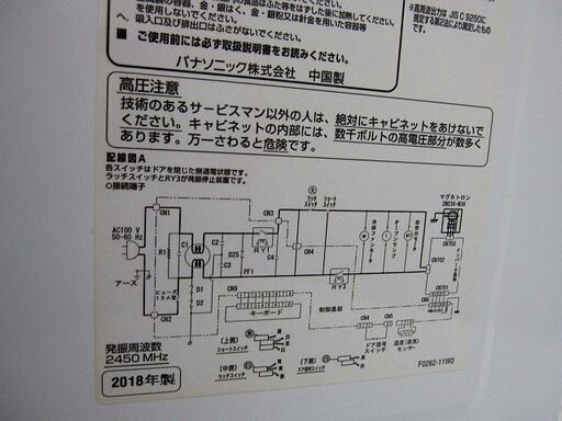 ★動作品 Panasonic パナソニック 電子レンジ NE-E22A1-W 2018年製■管理番号L25860YER-220312-50-3