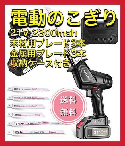 充電式 レシプロソー 電動のこぎり 家庭用 小型 21V 2300mah