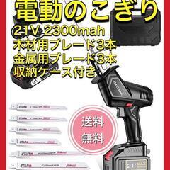 【ネット決済】充電式 レシプロソー 電動のこぎり 家庭用 小型 ...