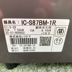 【ご来店限定】＊パロマ 都市ガスコンロ 2020年製＊0312-2