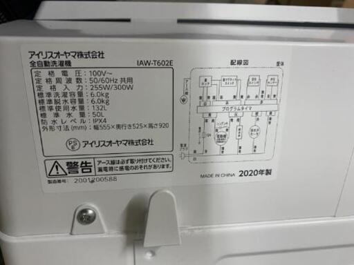 美品 2020年製 アイリスオーヤマ 全自動洗濯機 IAW-T602E  ホワイト