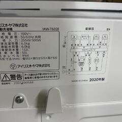 美品 2020年製 アイリスオーヤマ 全自動洗濯機 
IAW-T602E  ホワイト
