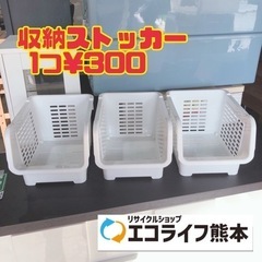 収納ストッカー　  1つ¥300 【i4-0312】