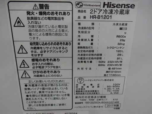 ID 001448　冷蔵庫　２ドア　ハイセンス　120L　２０１７年製　HR-B1201