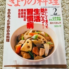 【未使用品】NHK『きょうの料理』1999年2月号