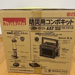 マキタ防災用コンボキット