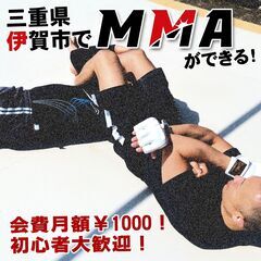会費月¥1000のMMA（総合格闘技）ジム