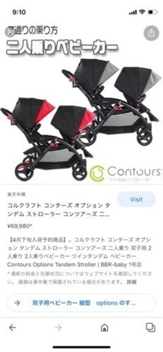 双子用ベビーカー