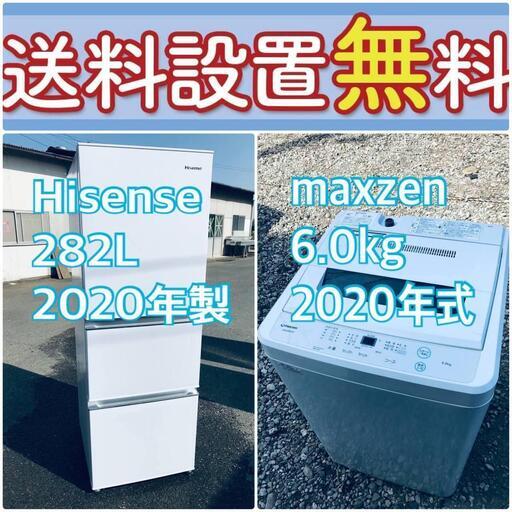 2020年製❗️期間限定送料設置無料大型冷蔵庫/洗濯機の2点セットでこの価格はヤバい⁉️