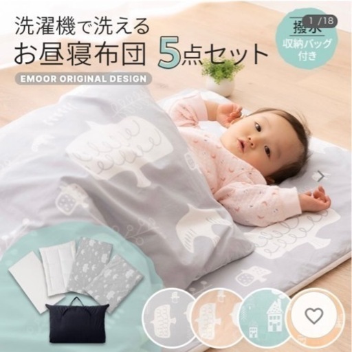 【未使用・未開封】お昼寝布団5点セット