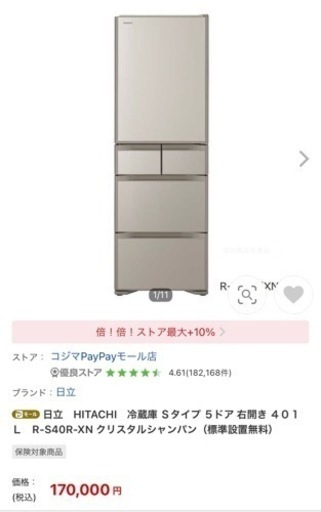 日立 冷蔵庫 R-S40R 400L 2021年製 キッチン 台所