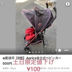 【土日限定値下げ専用ページ】B型自立式ベビーカー