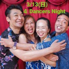 ☆奇数月第2日曜日☆3/13(日)サルサ　パーティー　4 Dancers Nightの画像