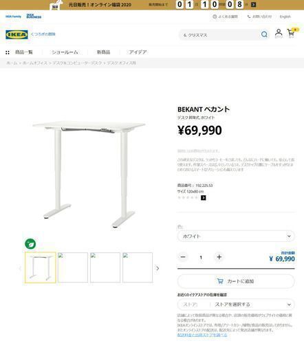 IKEA / 電動昇降機能デスク / BEKANT(ホワイト) / 120cm x 80cm / 定価4万9,990円 / 2年9ヶ月間使用