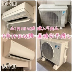 【3/14削除予定】ダイキン エアコン2台♡18畳用＆6畳用 2...