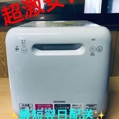 ET2254番⭐️アイリスオーヤマ食器洗い乾燥機⭐️2020年製