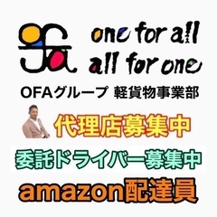 【都城市】amazonの配達ドライバー募集中‼️ 軽貨物N…