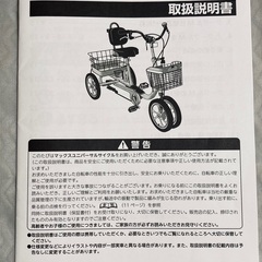 高齢者用四輪自転車クークルM