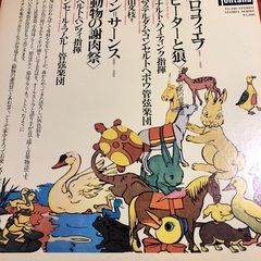 クラッシック　サンサーンス/動物の謝肉祭　LPレコード