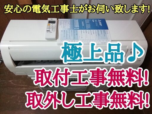 エアコン工事は安心の電気工事士にお任せ♪高年式2020年！使用期間1年未満！工事付き！保証付き！配送込！取り外し無料！エリア限定