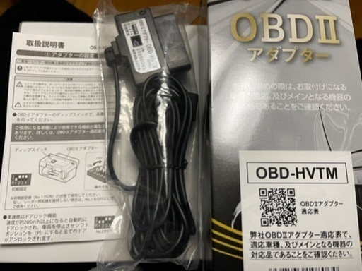 トヨタハイブリッド用OBDIIアダプター OBD-HVTM 新品未使用