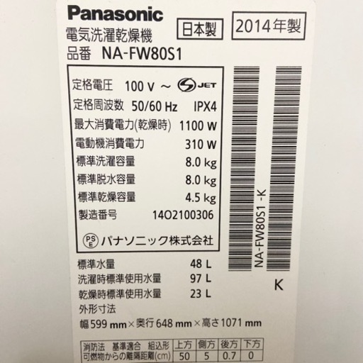 売切れましたパナソニック　洗濯乾燥機　8キロ　NA-FW80S1