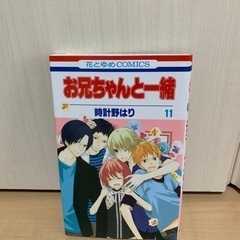 お兄ちゃんといっしょ　全巻　1-11巻