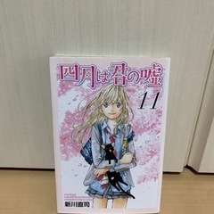 四月は君の嘘　全巻　1-11巻