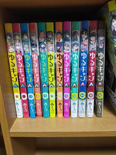 ゆるキャン　1~12巻