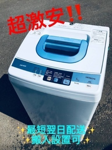 ET2267番⭐️日立電気洗濯機⭐️