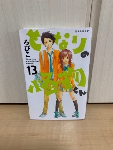 となりの怪物くん全巻1 13巻 ヒロシ 日向庄内の本 Cd Dvdの中古あげます 譲ります ジモティーで不用品の処分 となりの怪物くん全巻1 13巻 ヒロシ 日向庄内の本 Cd Dvdの中古あげます 譲ります ジモティーで不用品の処分