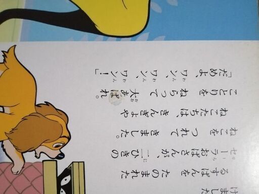ディズニーわんわん物語2冊名作絵本動物ながぐつをはいたねこ 値下げ対応不可 福の絵本の中古あげます 譲ります ジモティーで不用品の処分