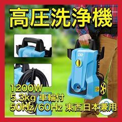 【ネット決済】高圧洗浄機 50Hz/60Hz 東西日本兼用 12...