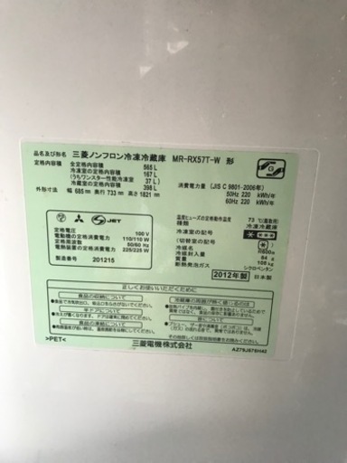 保証付2022年6月迄】MITSUBISHI 6ドア冷蔵庫 MR-RX57T-W 2012年製