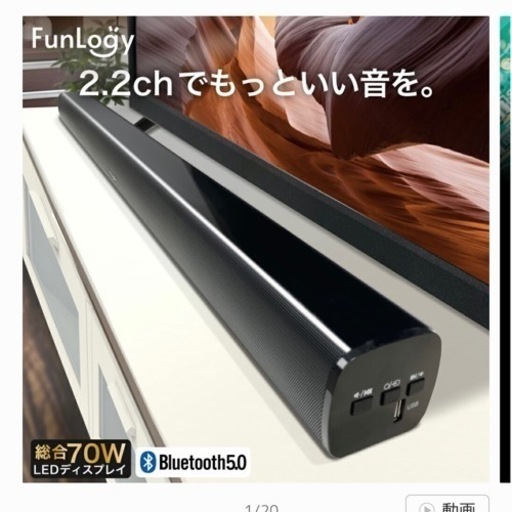 サウンドバー スピーカー テレビ pc TV FunLogy SOUND2
