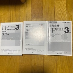 FP技能士　技能・実技3級　3冊セット