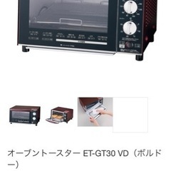 値下げ　ZOJIRUSHI ET-GT30-VD 象印　オーブン...