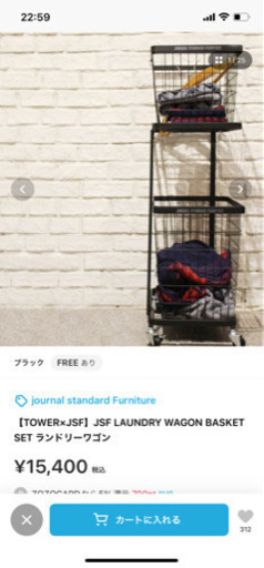 【TOWER×JSF】journal standard Furniture LAUNDRY WAGON BASKET SET ランドリーワゴン　ラック