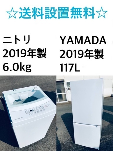 ★送料・設置無料★2019年製✨家電セット 冷蔵庫・洗濯機 2点セット