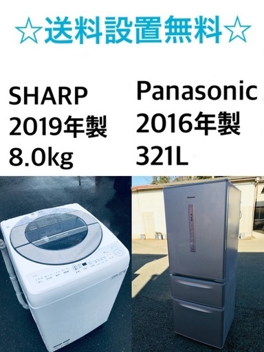 送料・設置無料★大型家電2点セット✨8.0kg◼️冷蔵庫・洗濯機☆新生活応援