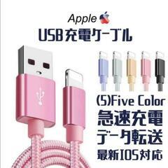 iPhone ライトニングケーブル