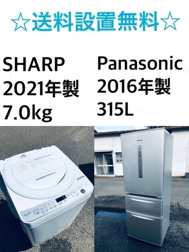 ★送料・設置無料★ 7.0kg大型家電セット☆冷蔵庫・洗濯機 2点セット✨